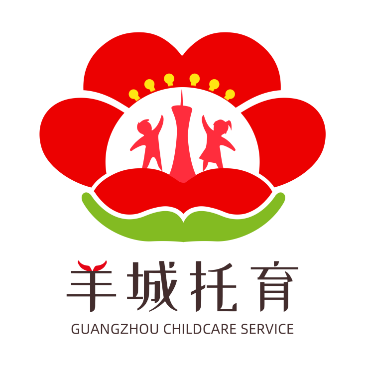 羊城托育